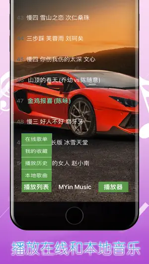 MYin Music - 最好听的中国歌曲